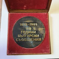 Настолен медал 110 години български съобщения 1989 г. RRR, снимка 2 - Антикварни и старинни предмети - 42729428