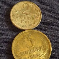Лот монети 6 броя копейки СССР различни години и номинали за КОЛЕКЦИОНЕРИ 39391, снимка 4 - Нумизматика и бонистика - 44173273