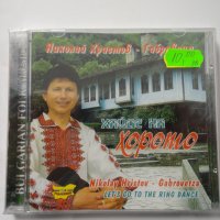 Николай Христов-габровеца/Хайде на хорото, снимка 1 - CD дискове - 35643761
