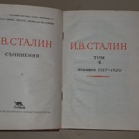 Сталин съчинения, снимка 11 - Чуждоезиково обучение, речници - 39019210