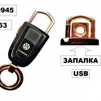 Ключодържател + запалка с USB VW  -5163, снимка 1 - Аксесоари и консумативи - 30434823