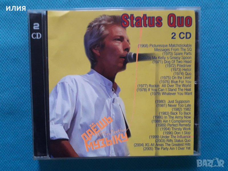 Status Quo 1968-2005(Classic Rock)(2CD) (25 албума)(Формат MP-3), снимка 1