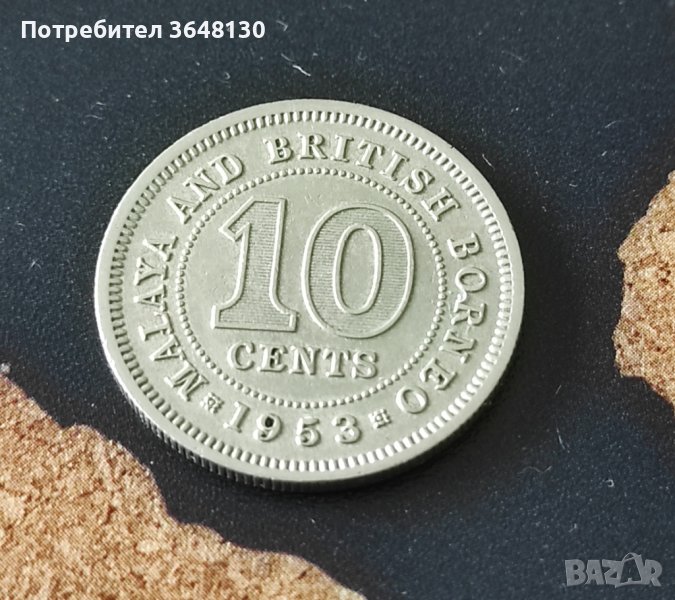 Монета , Малая и Британско Борнео 10 цента, 1953, снимка 1