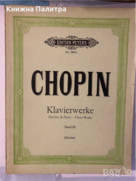  Chopin Klavierwerke Oeuvres de Piano - Piano Works Band III (Scholtz) , снимка 1