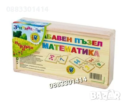 Забавен дървен пъзел Математика, снимка 1