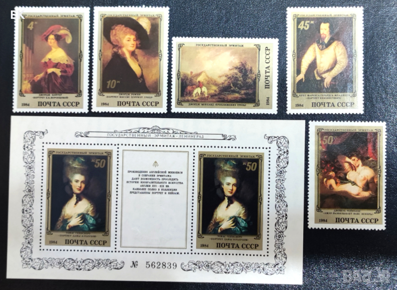 СССР, 1984 г. - пълна серия чисти марки с блок, изкуство, 1*23, снимка 1