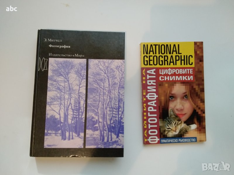 Книга за фотографиятя, снимка 1