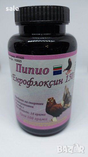 Пипио Енрофлоксин 150 за гълъби , 100 гр. прах, снимка 1