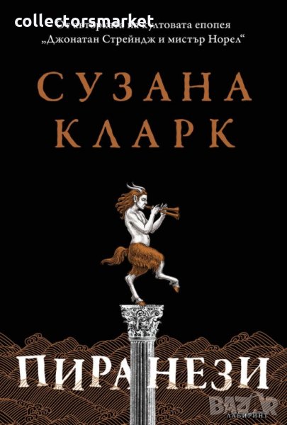 Пиранези, снимка 1