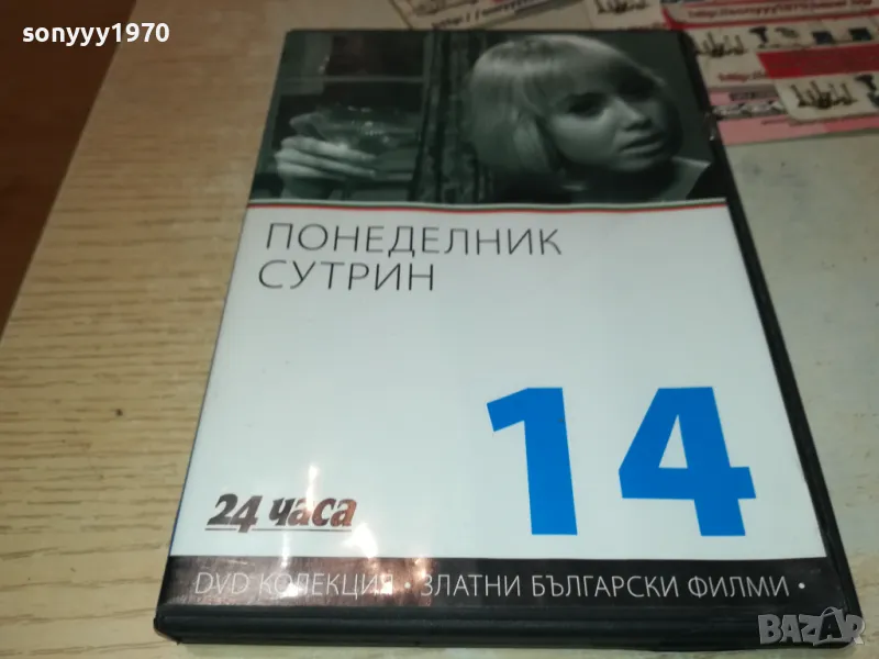 ПОНЕДЕЛНИК СУТРИН ДВД 0101250056, снимка 1