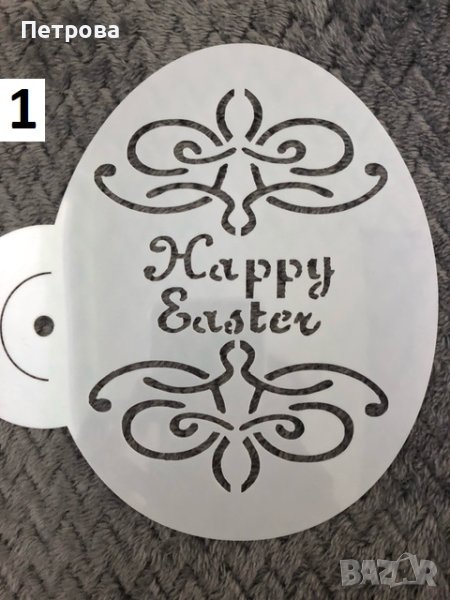 Шаблон за декорация на торти, сладкиши и др. – номер  1, снимка 1