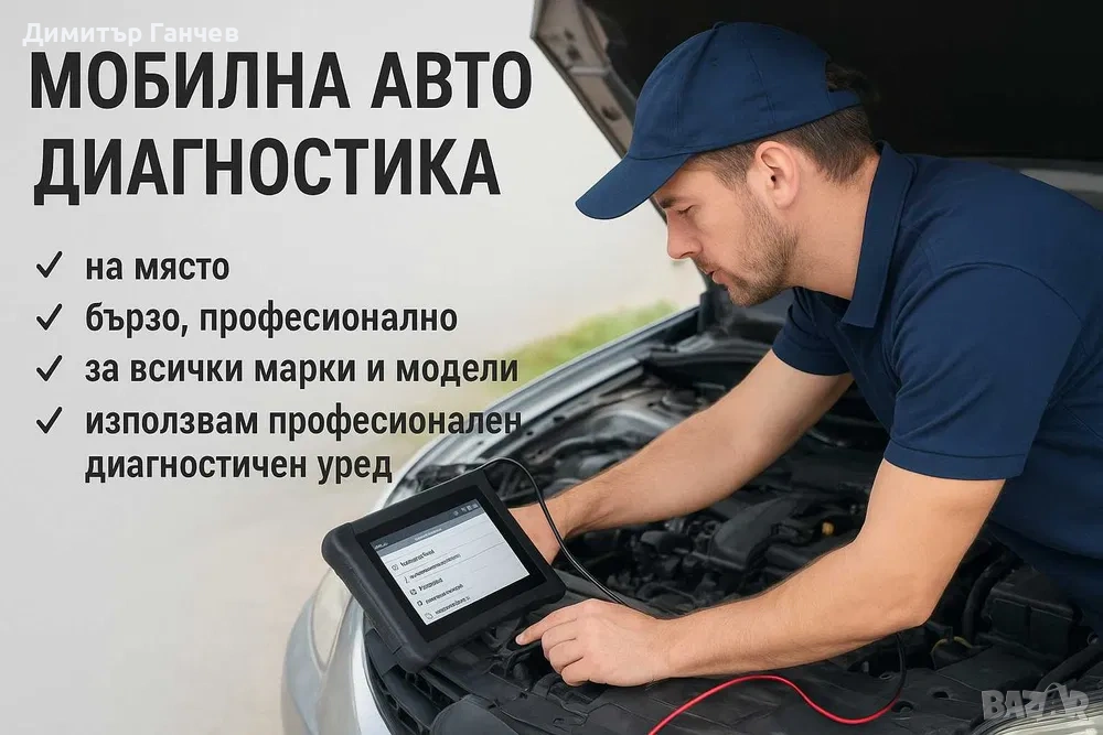 Мобилна авто диагностика / Реални километри/ Оглед преди покупка, снимка 1