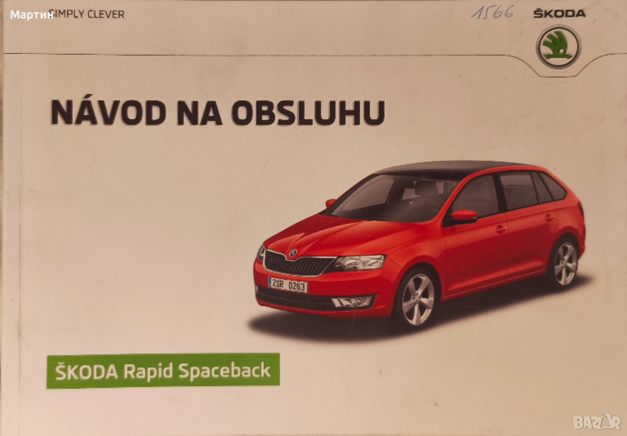 SKODA RAPID Ръководство за употреба _ Словенски език, снимка 1