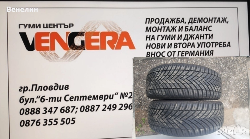 2бр.Всесезонни гуми TOYO 195x55x15ц.Внос от Германия. , снимка 1