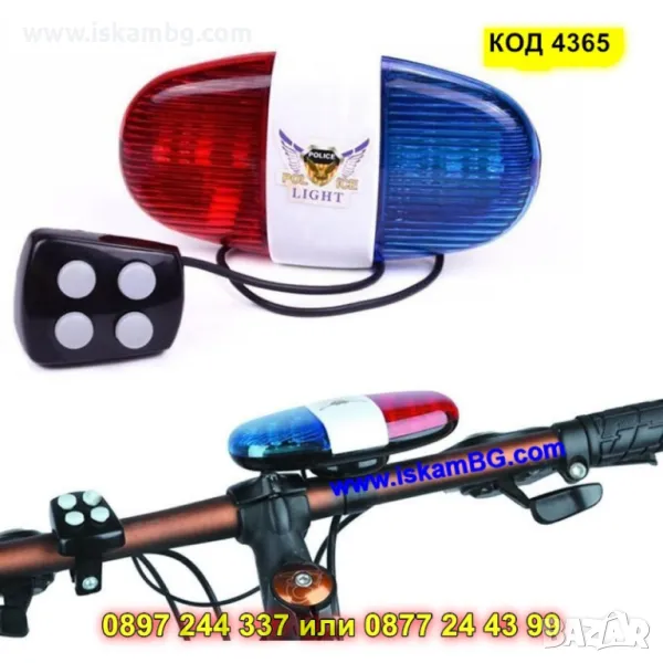 Полицейска сирена за велосипед - КОД 4365, снимка 1