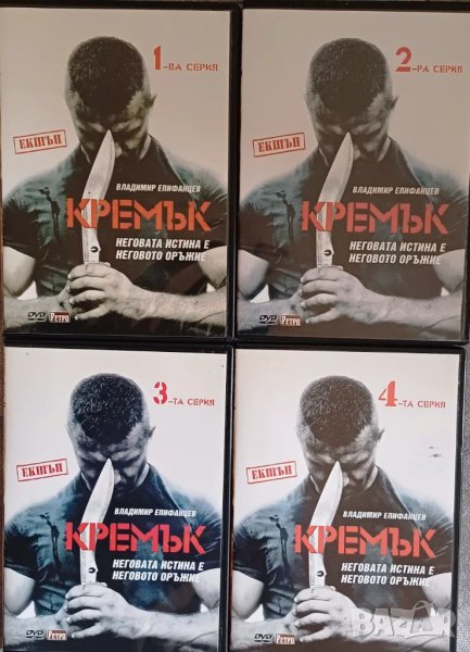 4-сериен руски екшън "Кремък", снимка 1