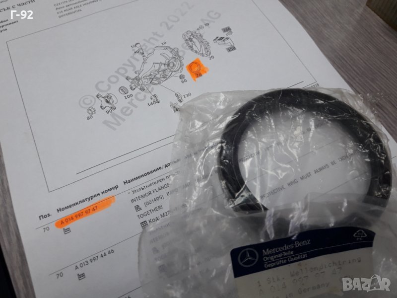 A0149979747**NEU**MERCEDES-BENZ**СЕМЕРИНА ЗА ДИФЕРЕНЦИАЛ **, снимка 1