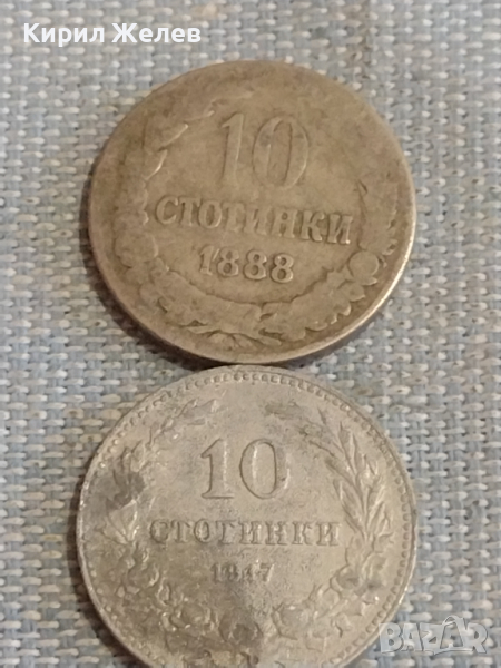 Две монети 10 стотинки 1888г. / 10 стотинки 1917г. Царство България за КОЛЕКЦИЯ 16880, снимка 1