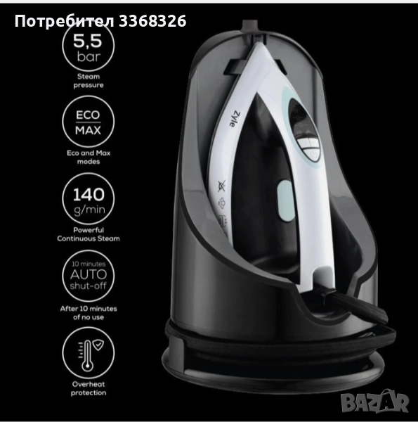 Ютия с парна станция / парогенератор, снимка 1