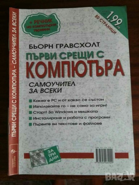 Книги Компютри Самоучител за всеки , снимка 1