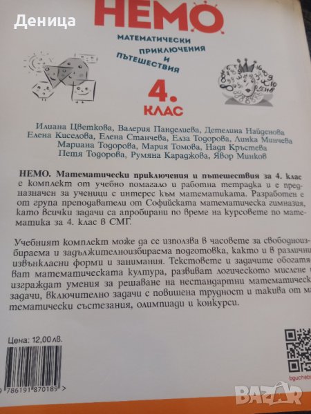 Математика в Учебници, учебни тетрадки в гр. София - ID44308553 — Bazar.bg
