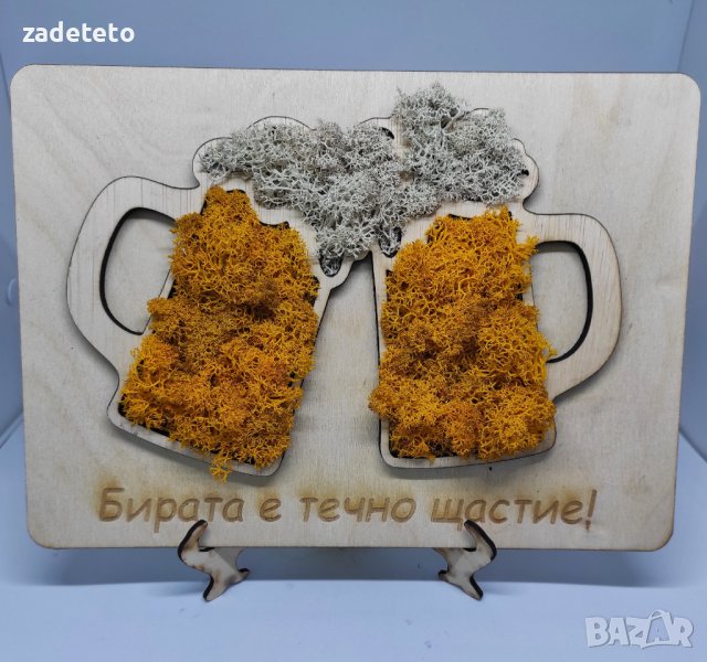 Пано (Наздраве) със скандинавски мъх, снимка 1