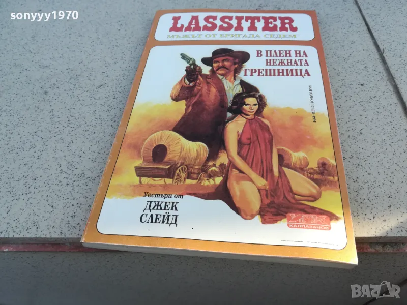 В ПЛЕН НА НЕЖНАТА ГРАШНИЦА 0901251449, снимка 1