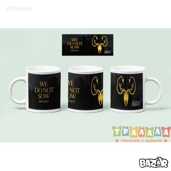 Чаша Игра на тронове Game of thrones 2, снимка 1