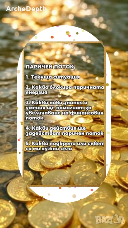 Таро Консултация - Финансови решения, снимка 1