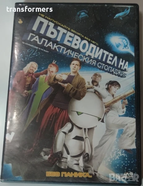 DVD-Петеводител На Галактическия Стопаджия, снимка 1