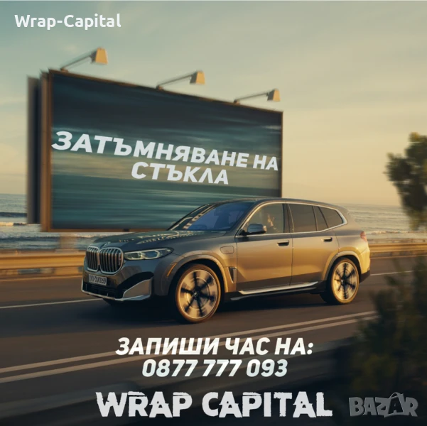 Облепяне на автомобили с фолио – PPF, затъмняване на стъкла, Пловдив, снимка 1