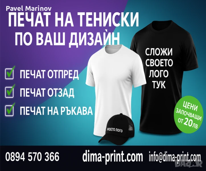 Рекламирайте своя бизнес с ДИМА ПРИНТ!, снимка 1