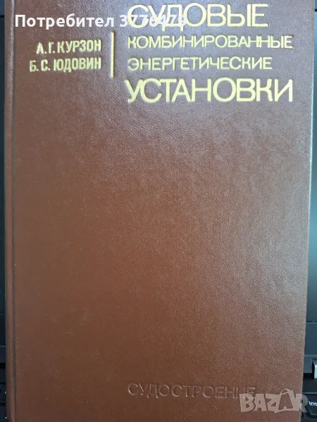 Судовье комбинированнье енергетические установки , снимка 1