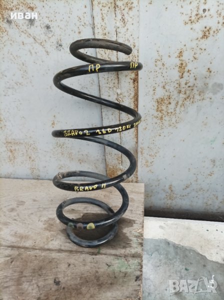 Предна пружина за Фиат Браво 2 1.6 D Multijet. 120 кс. 2009 год., снимка 1