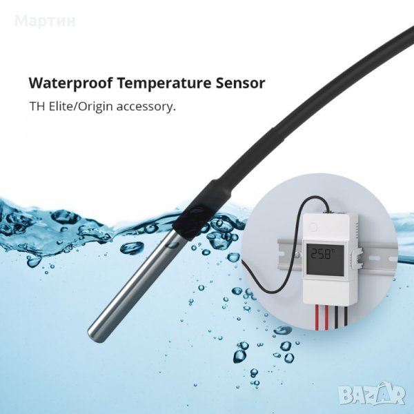 Сензор за температура водоустойчив за Sonoff TH16 WiFi ELITE, снимка 1
