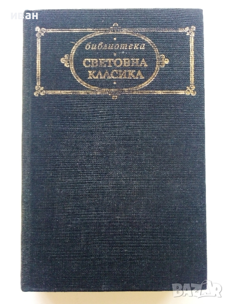 Разкази и повести - Елин Пелин - 1977г., снимка 1