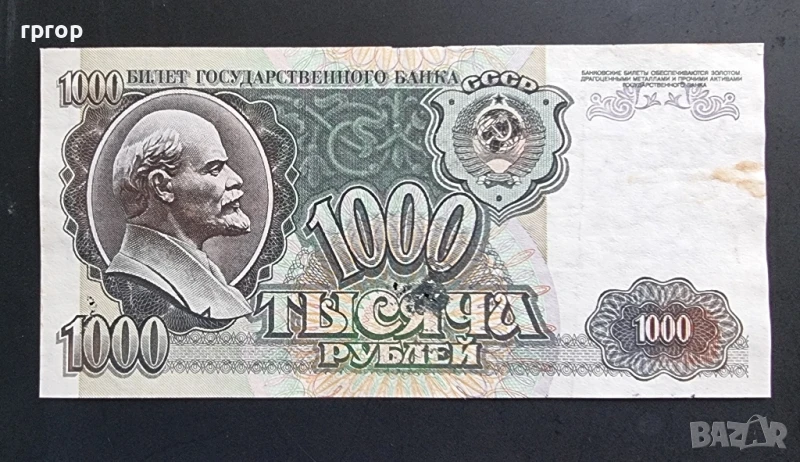 СССР . 1000 рубли. 1992 година., снимка 1