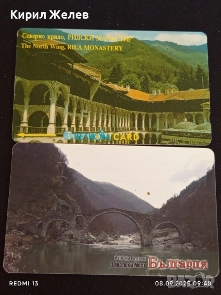 Две фонокарти БТК,БЕТКОМ тема ИЗТОЧНИ РОДОПИ, РИЛСКИ МАНАСТИР 32401, снимка 1