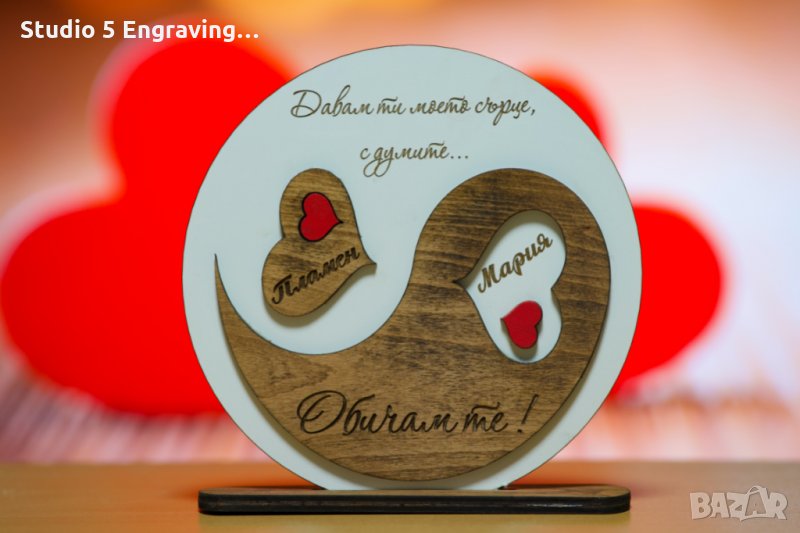 Ин и Ян на Любовта, снимка 1