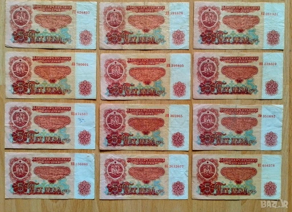 Голям лот 5 лева 1974 г., снимка 1