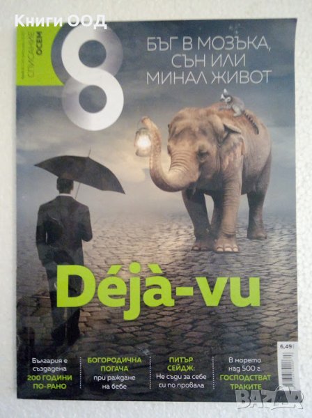 Списание осем. Бр. 2 / февруари 2020, снимка 1