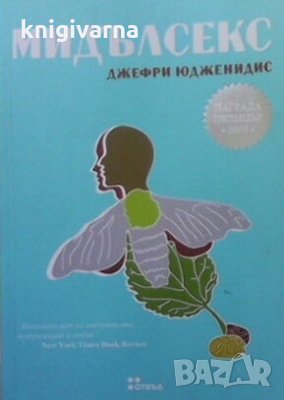 Мидълсекс Джефри Юдженидис, снимка 1