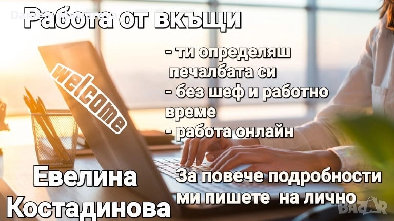 Работа по интернет, снимка 1