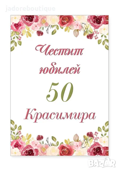 Персонализиран етикет за бутилка - два вида, снимка 1