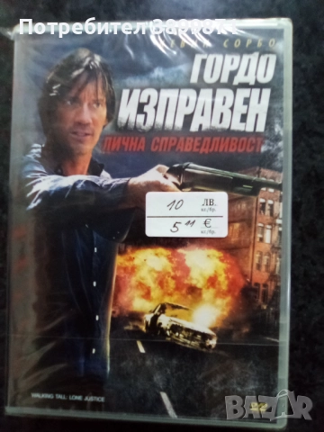 Продавам филми на двд цена 10 лева, снимка 12 - DVD филми - 52273852