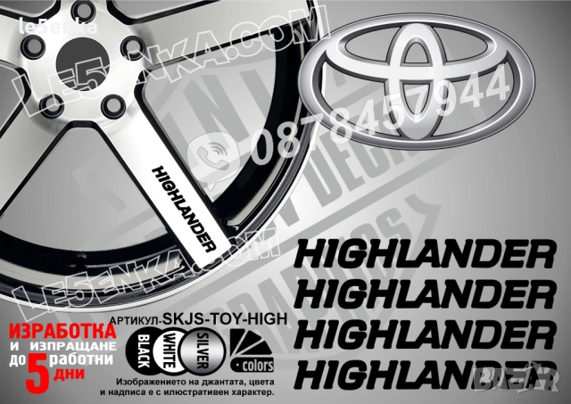 Toyota Highlander надписи за джанти