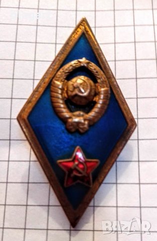 Ромб-Военна академия СССР