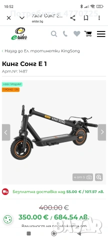 Тротинетка КингСонг Е1, снимка 3 - Скутери и тротинетки - 53898569