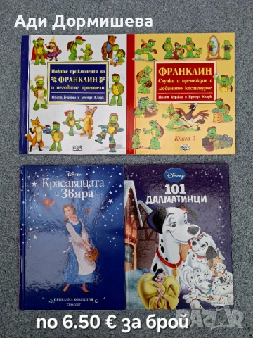 Продавам голямо разнообразие от детски книжки на различни цени , снимка 9 - Детски книжки - 54322619