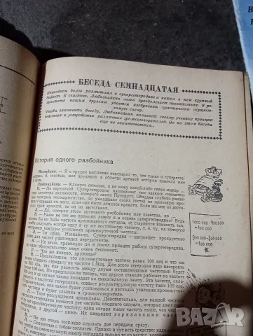 За радиолюбители, снимка 4 - Специализирана литература - 55853807